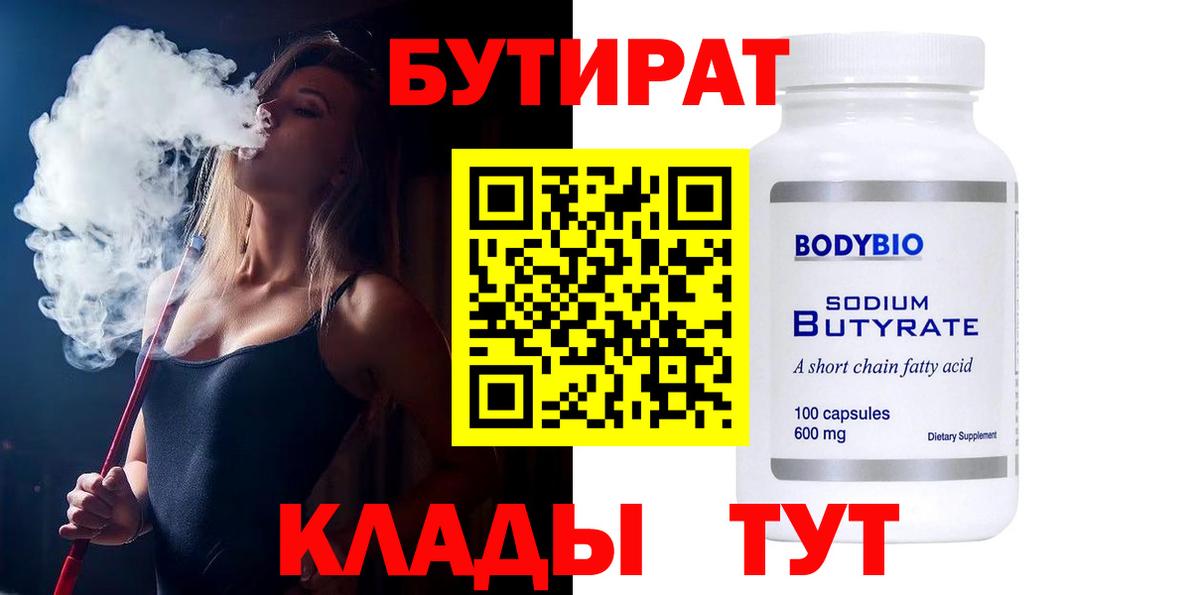 Бутират оксибутират Каменск-Уральский