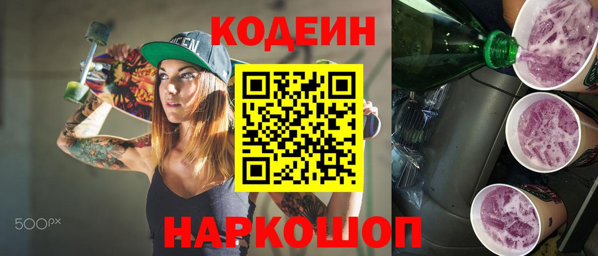 Codein напиток Lean (лин)  Кодеиновый сироп Lean напиток Lean (лин)  Вход с VPN  Каменск-Уральский 