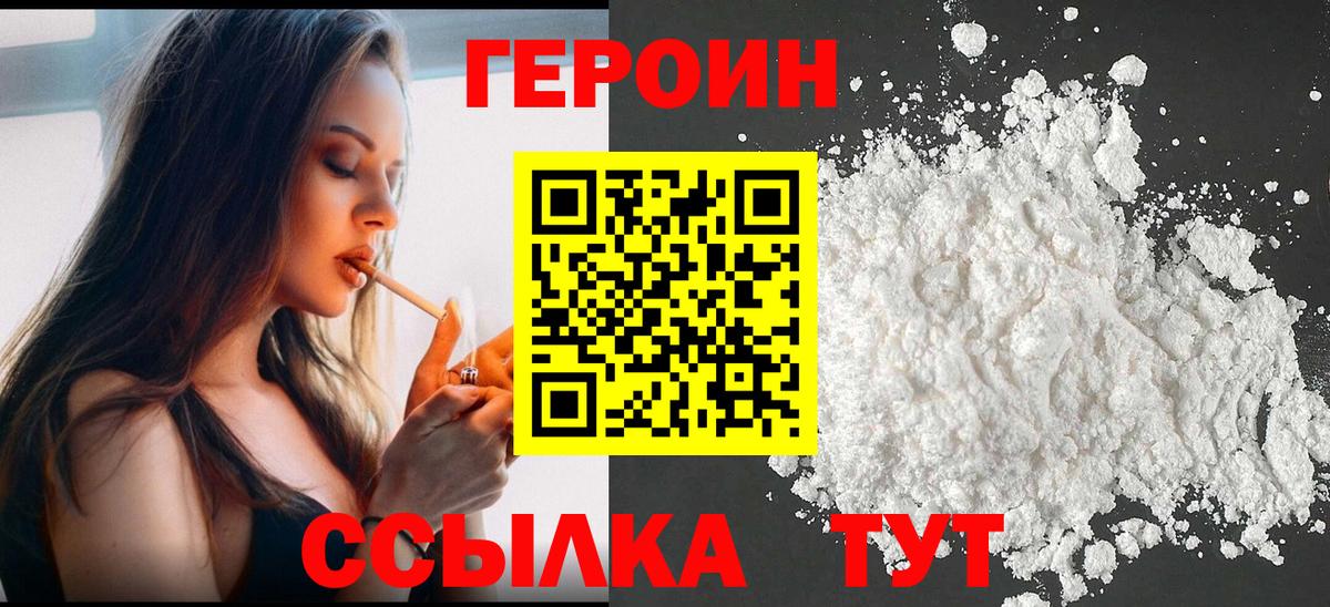Героин герыч Каменск-Уральский
