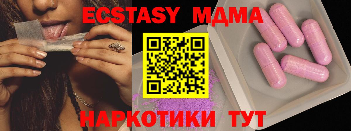 МДМА кристаллы  MDMA Molly  Вход с VPN  МДМА  Каменск-Уральский 