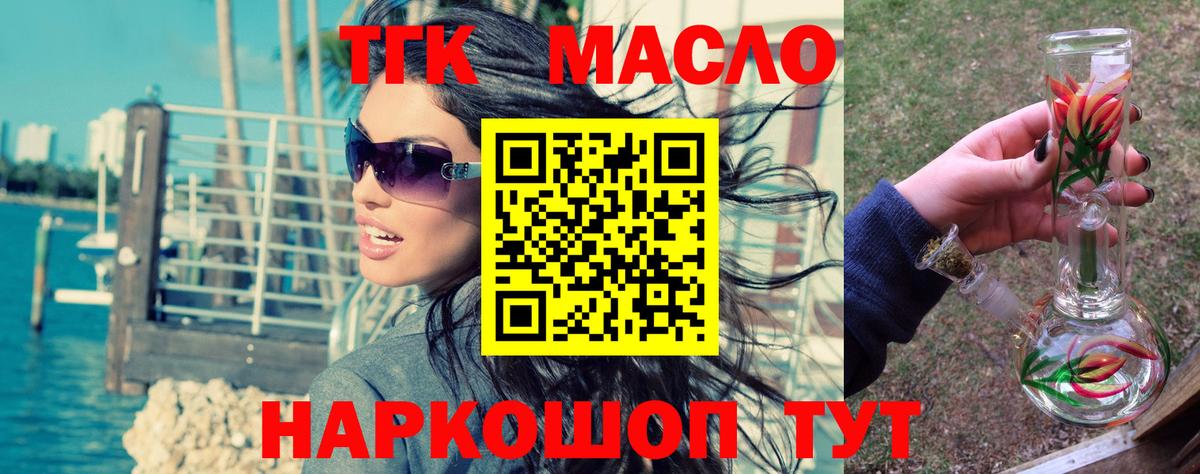 ТГК жижа  Вход с VPN  купить наркотик  Каменск-Уральский  ТГК вейп 